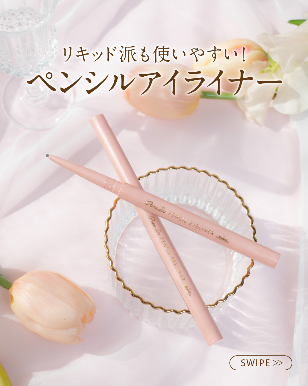 ペンシルアイライナーex/パラドゥ/ペンシルアイライナーを使ったクチコミ（3枚目）