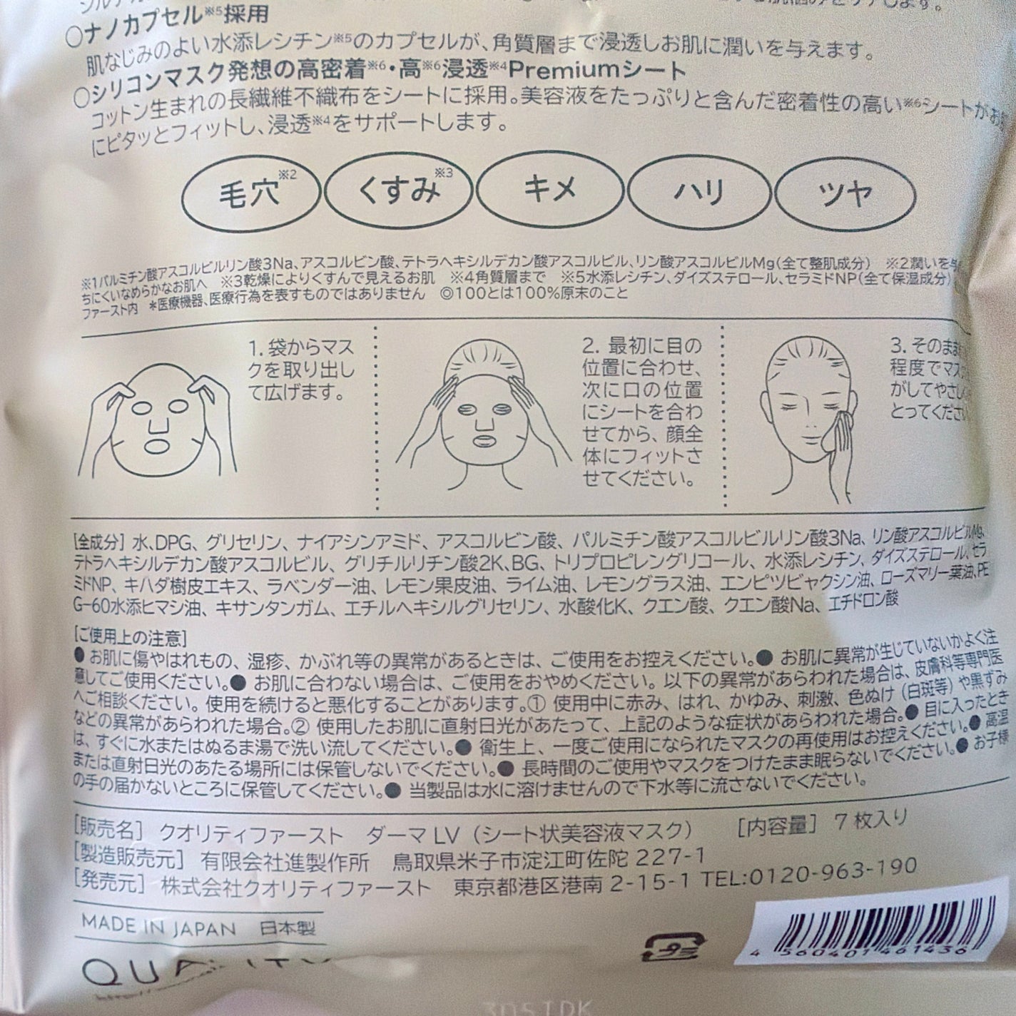 ダーマレーザースーパーVC100マスク/クオリティファースト/シートマスク・パックを使ったクチコミ(8枚目)