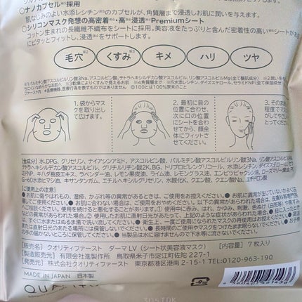 ダーマレーザースーパーVC100マスク/クオリティファースト/シートマスク・パックを使ったクチコミ(8枚目)