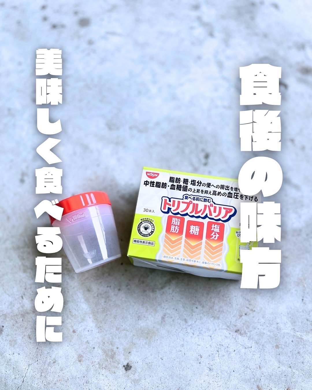 トリプルバリア/日清食品/ドリンクを使ったクチコミ（1枚目）