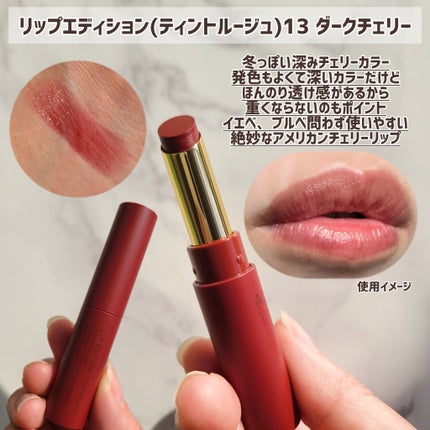 エテュセ リップエディション(ティントルージュ)/ettusais/リップティントを使ったクチコミ(8枚目)