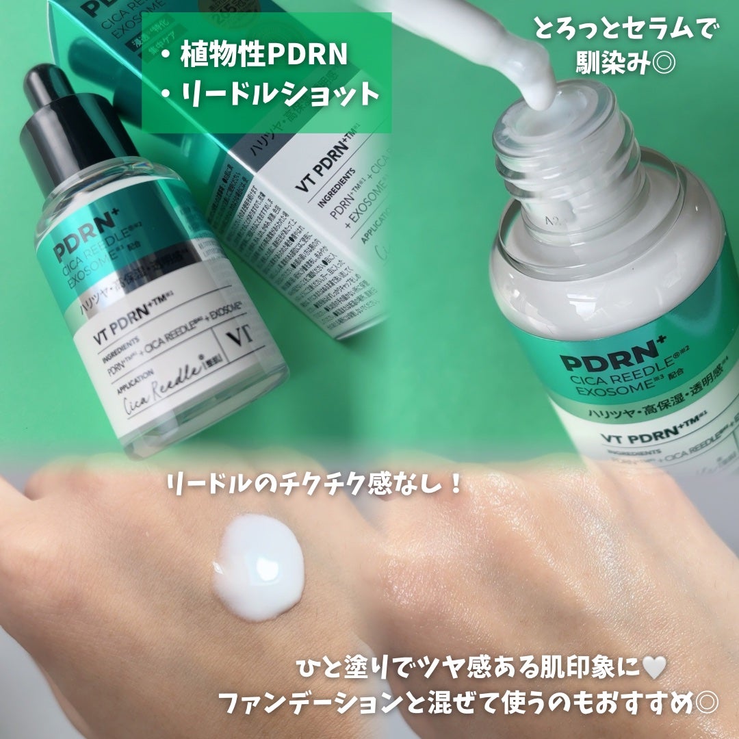 リードルS PDRN+ セラム/VT/美容液を使ったクチコミ(2枚目)