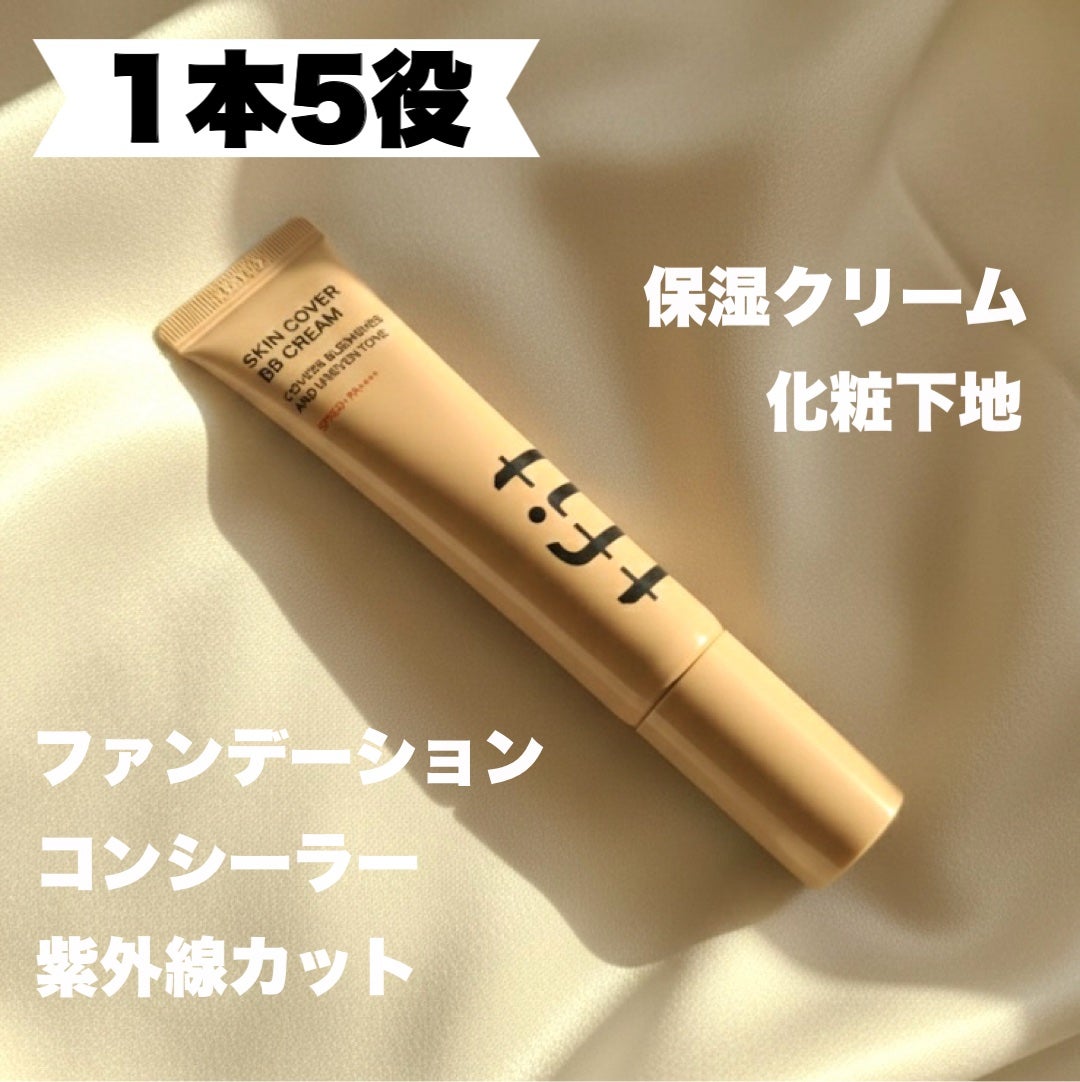 スキンカバーBBクリーム/TFIT/BBクリームを使ったクチコミ(1枚目)