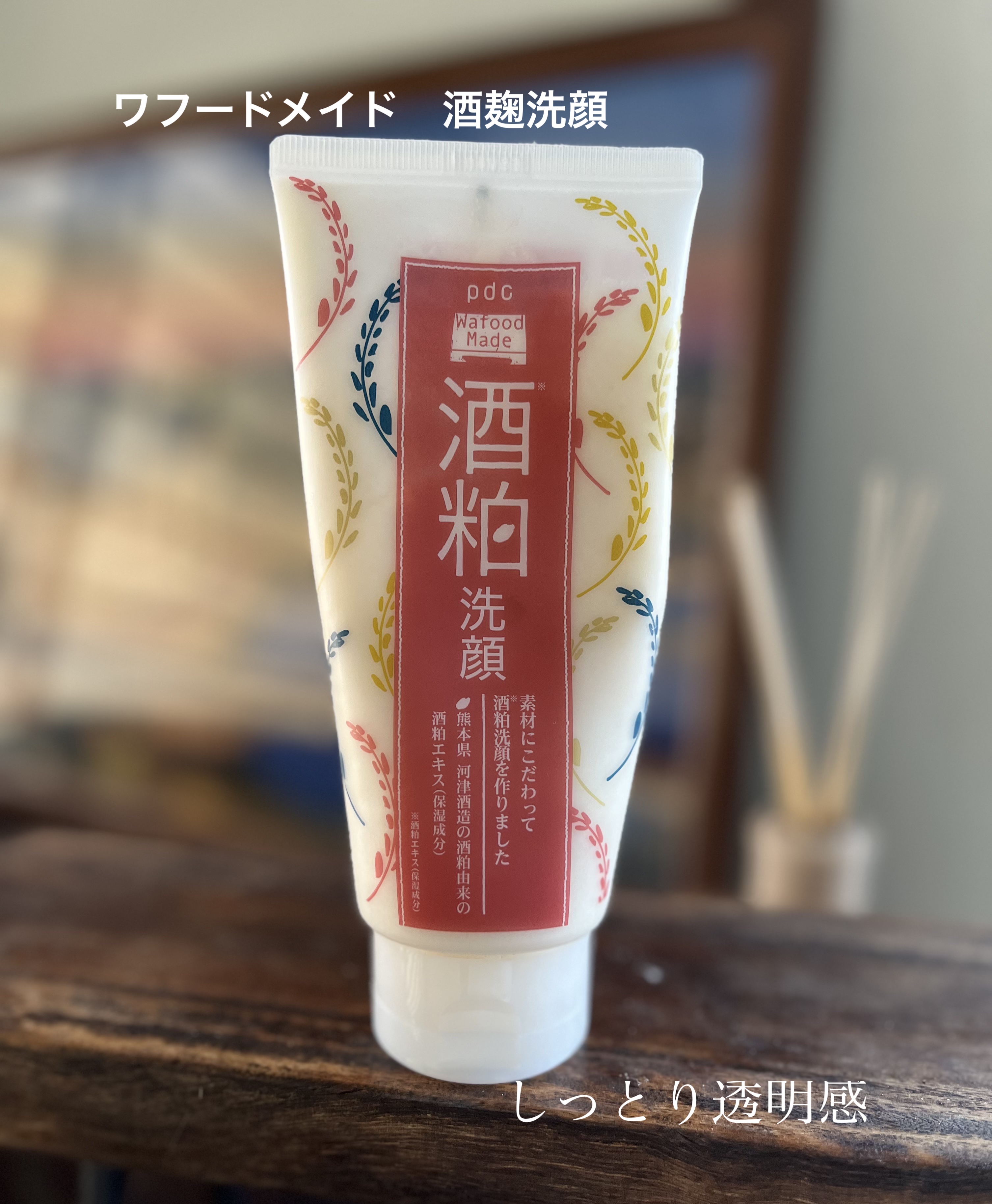 ワフードメイド　酒粕洗顔　N/pdc/洗顔フォームを使ったクチコミ（1枚目）