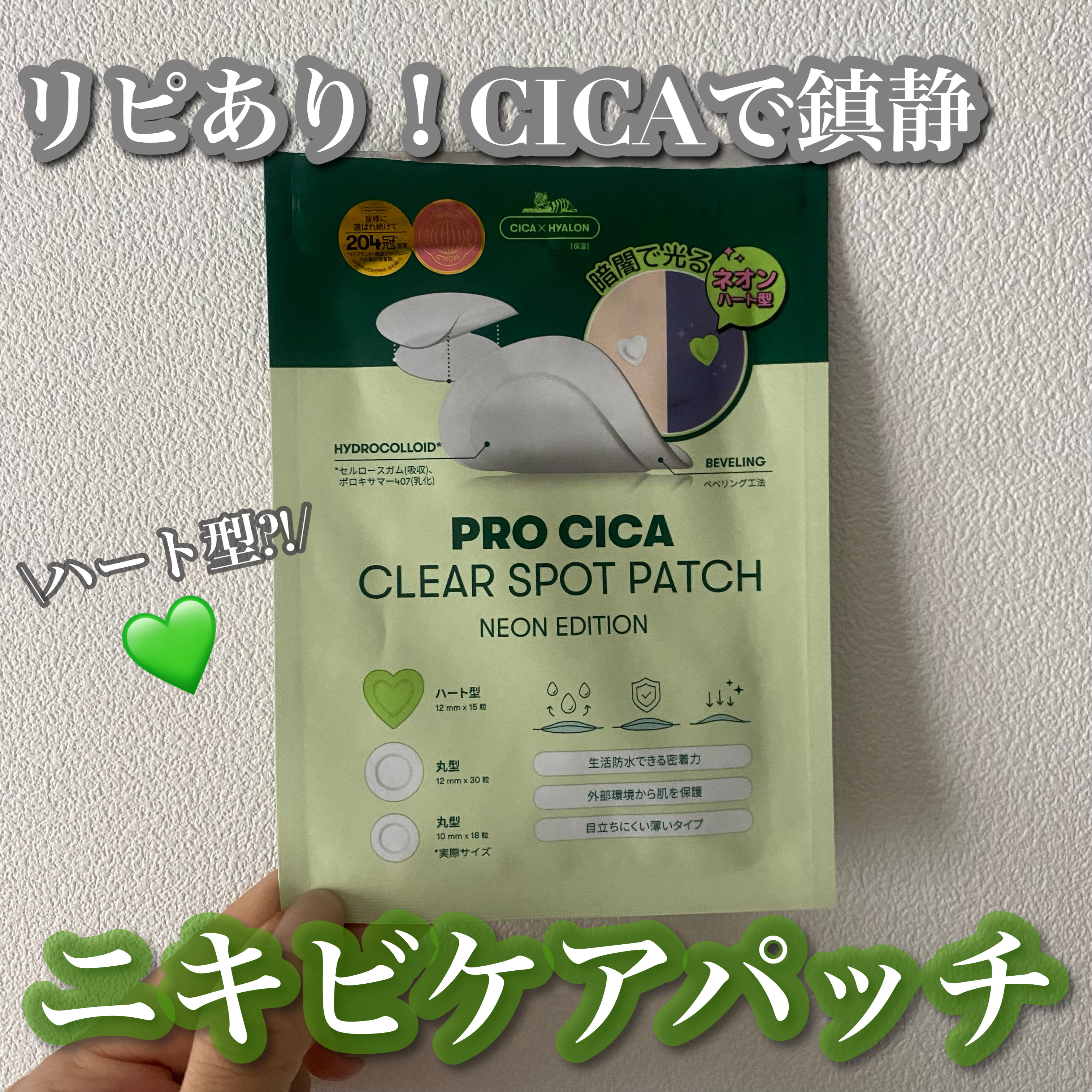 プロCICAクリアスポットパッチネオンエディション/VT/その他スキンケアを使ったクチコミ（1枚目）