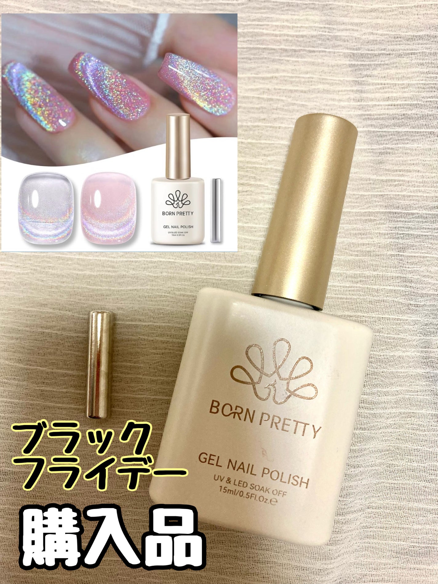 オーロラマグネットジェルセット/BORN PRETTY/ジェルネイルを使ったクチコミ(1枚目)