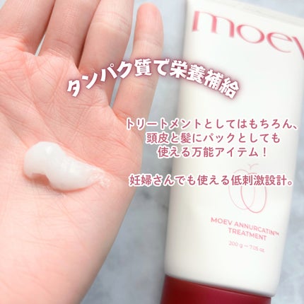 モエブ アヌカチン シャンプー/トリートメント/moev/市販シャンプーを使ったクチコミ(3枚目)