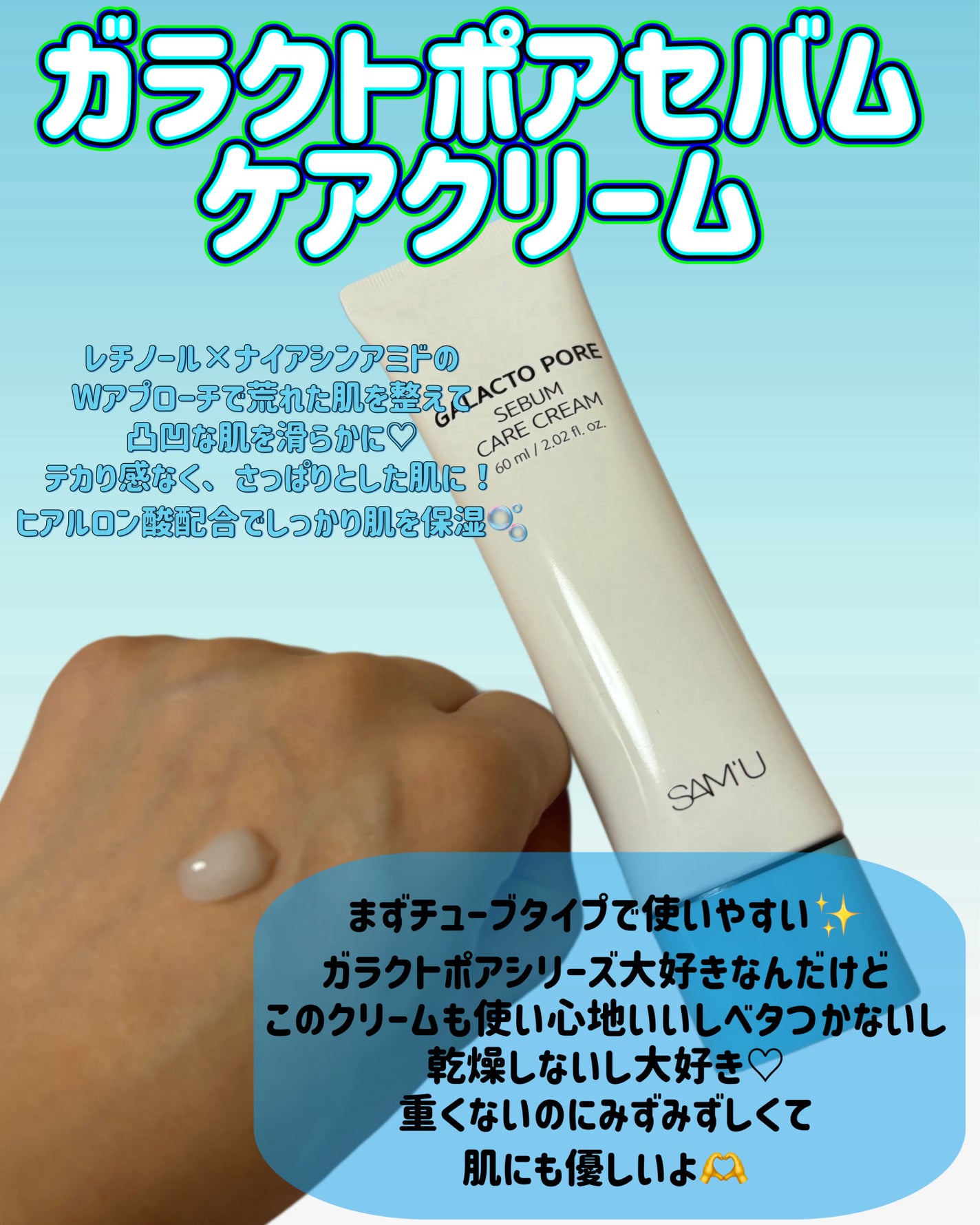 サミュ ガラクトポア セバムケアクリーム/SAM'U/フェイスクリームを使ったクチコミ(2枚目)