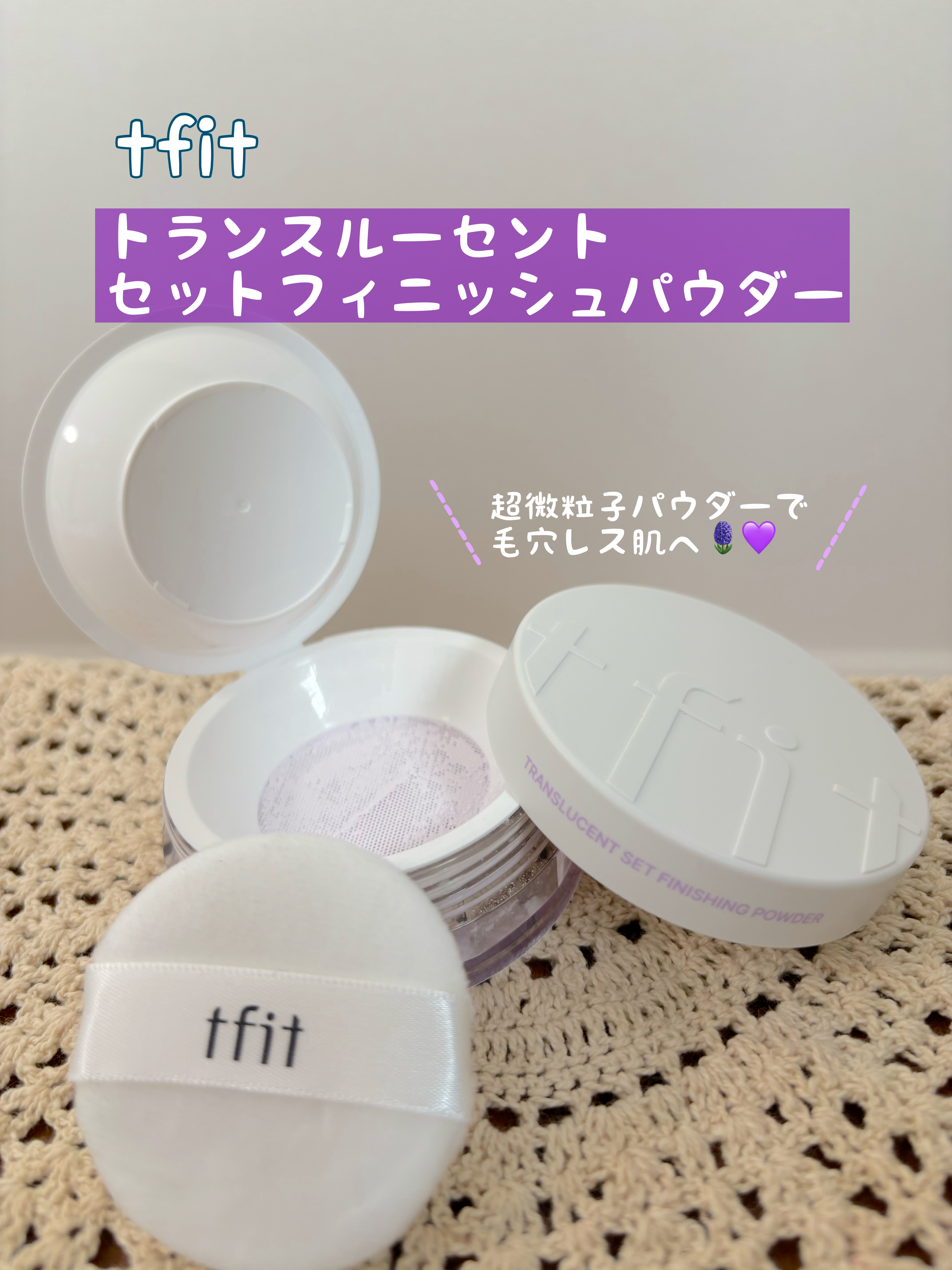 トランスルーセントセットフィニッシングパウダー/TFIT/ルースパウダーを使ったクチコミ（1枚目）