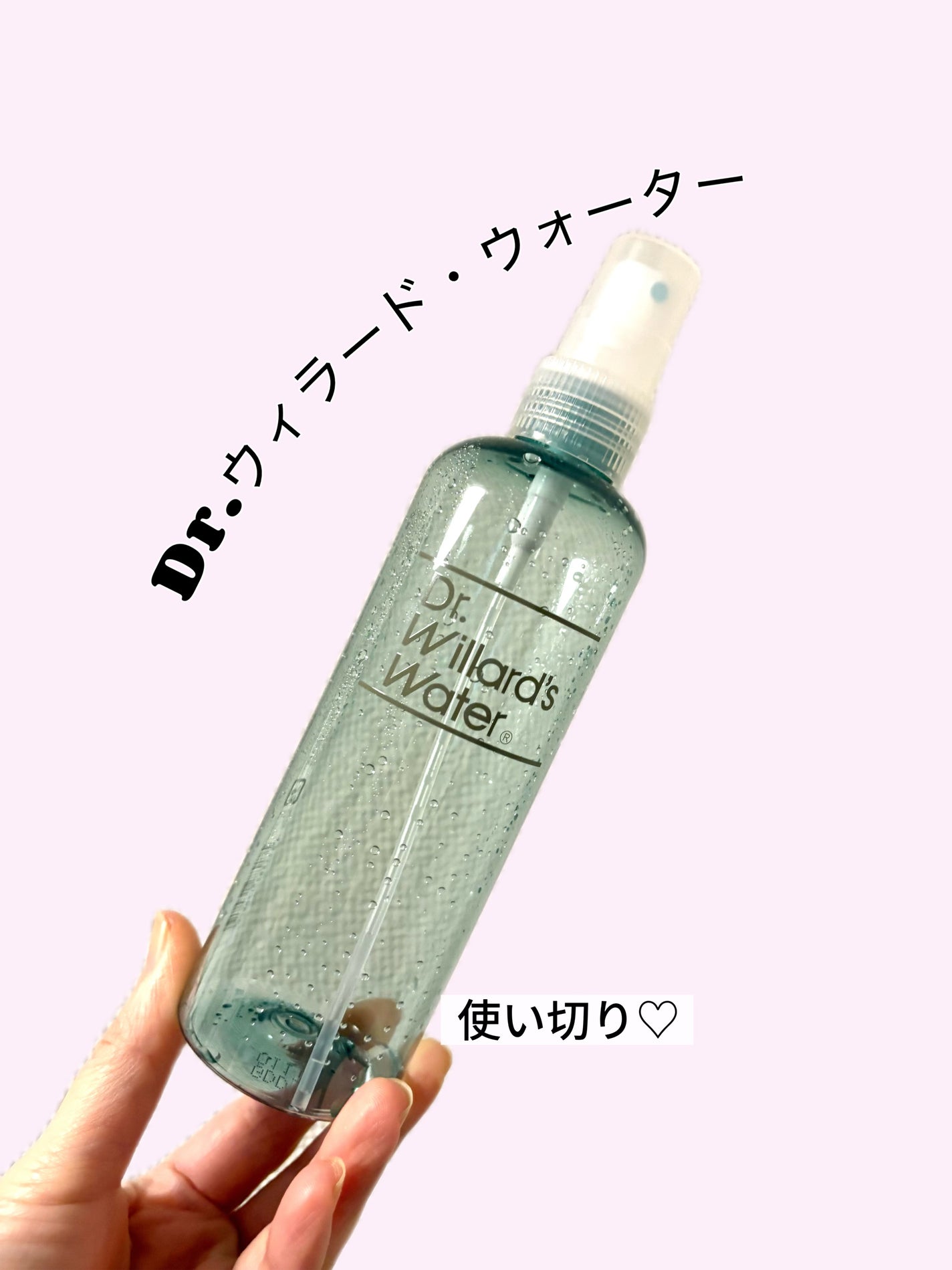 Dr.ウィラード・ウォーター/Dr.ウィラード・ウォーター/ミスト状化粧水を使ったクチコミ(1枚目)