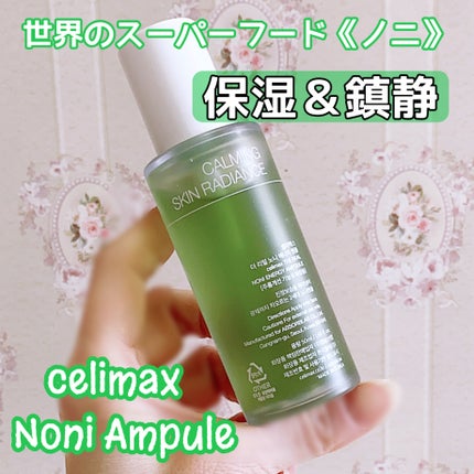 Noni Ampule/celimax/美容液を使ったクチコミ(1枚目)