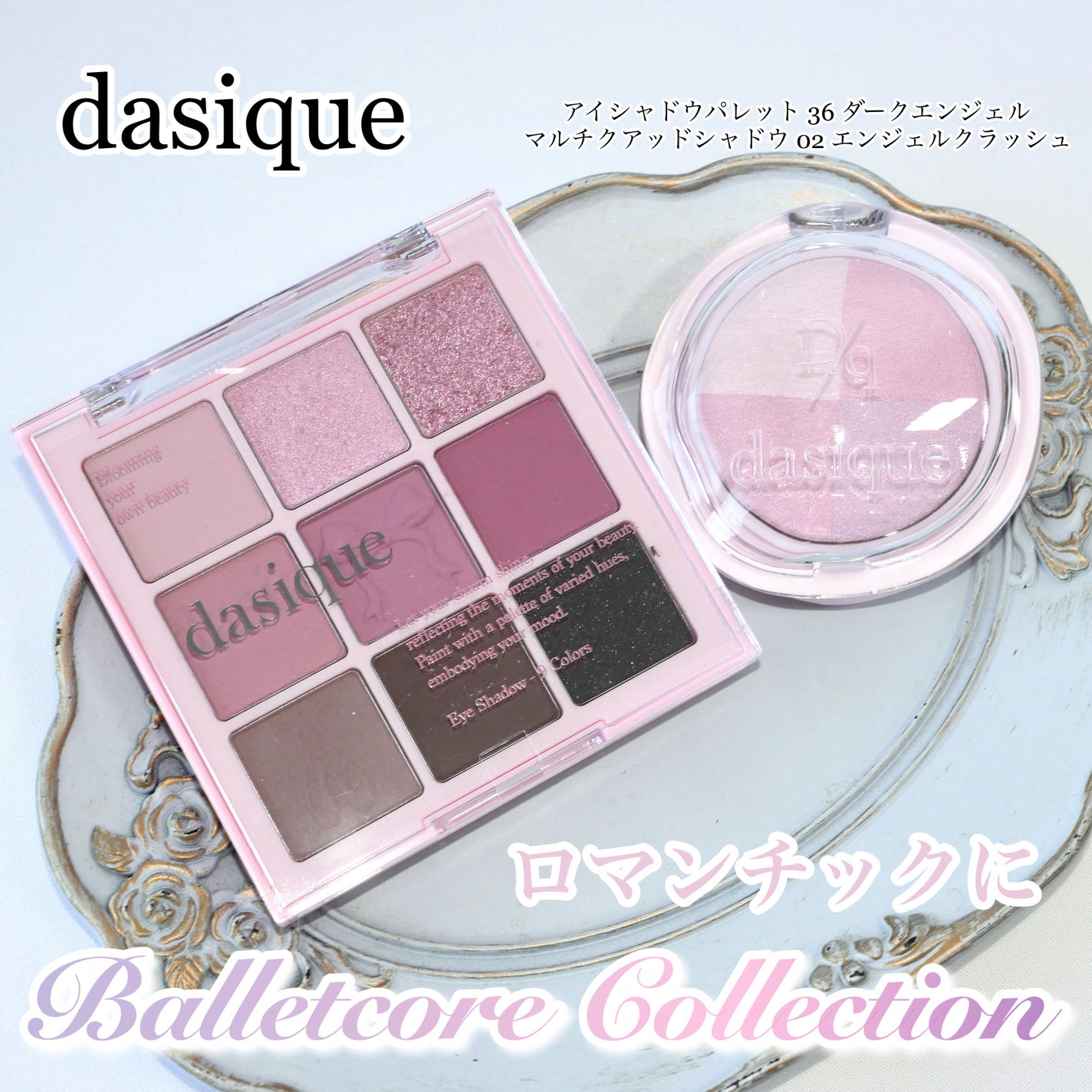 シャドウパレット/dasique/アイシャドウパレットを使ったクチコミ(1枚目)