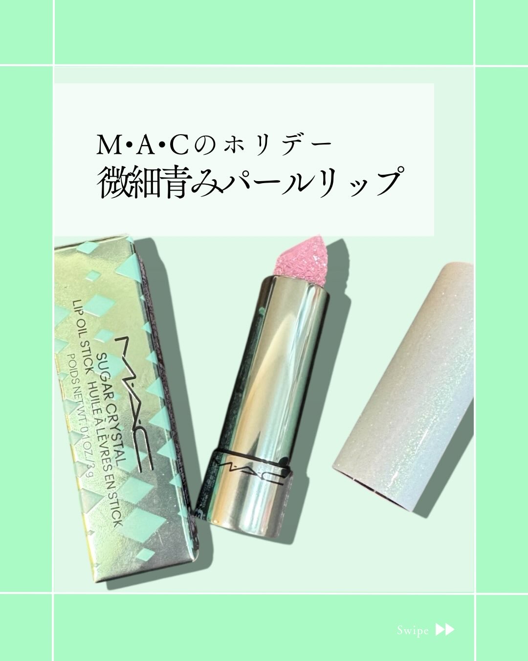 シュガー クリスタル リップ オイル スティック/M・A・C/口紅を使ったクチコミ（1枚目）