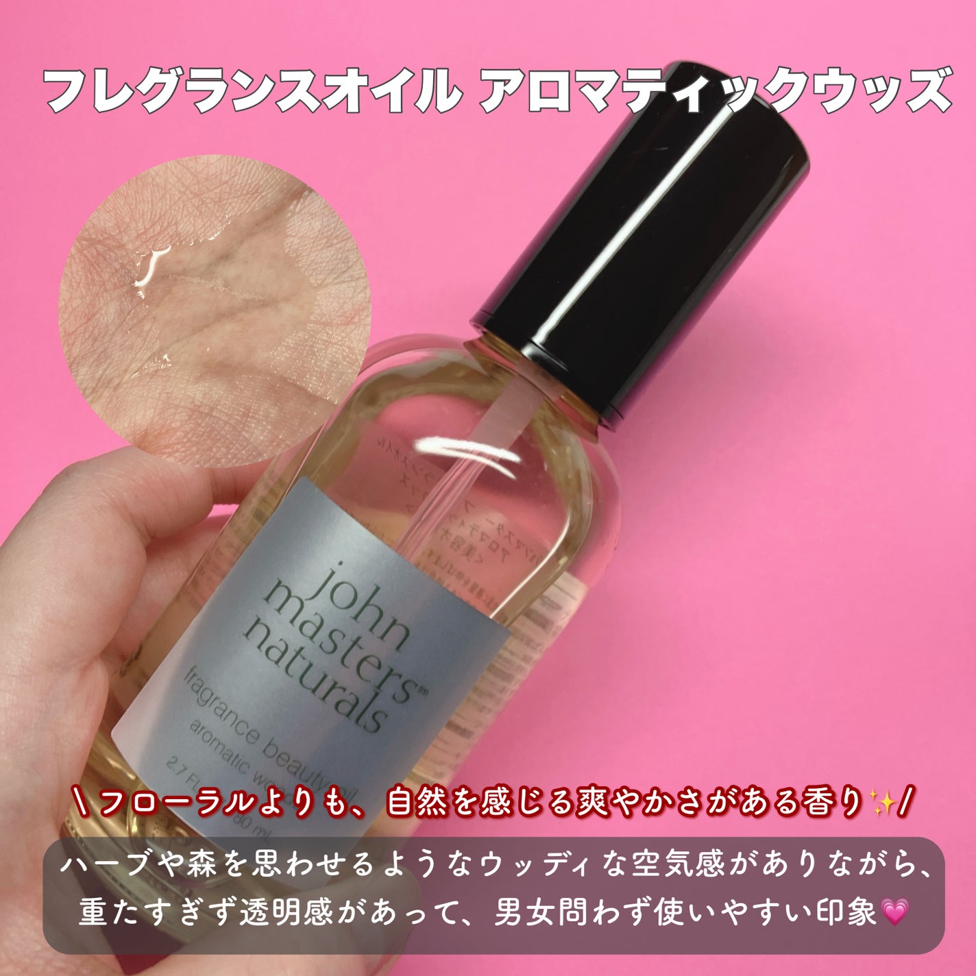 フレグランスオイル アロマティックウッズ/john masters organics/ボディオイルを使ったクチコミ(3枚目)