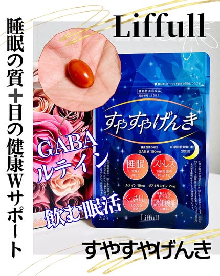 すやすやげんき/蘭夢/健康サプリメントを使ったクチコミ(1枚目)