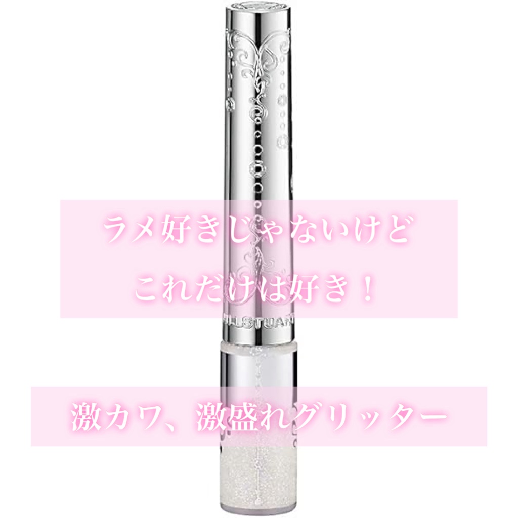 ジルスチュアート　アイダイヤモンド グリマー/JILL STUART/グリッターを使ったクチコミ（1枚目）