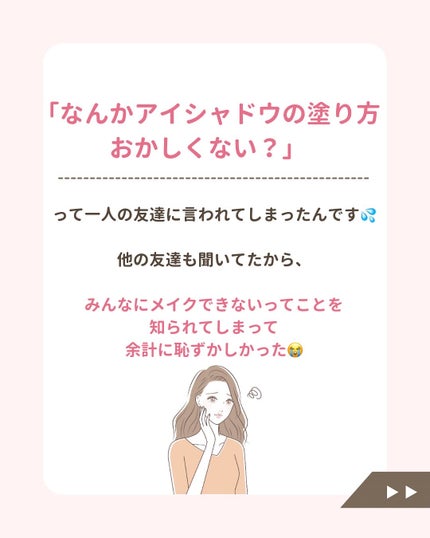 みぃ¦知識0から垢抜けるメイク術 on LIPS 「メイク下手過ぎて恥ずかしい思いをした😭「メイクおかしいよね」..」(4枚目)