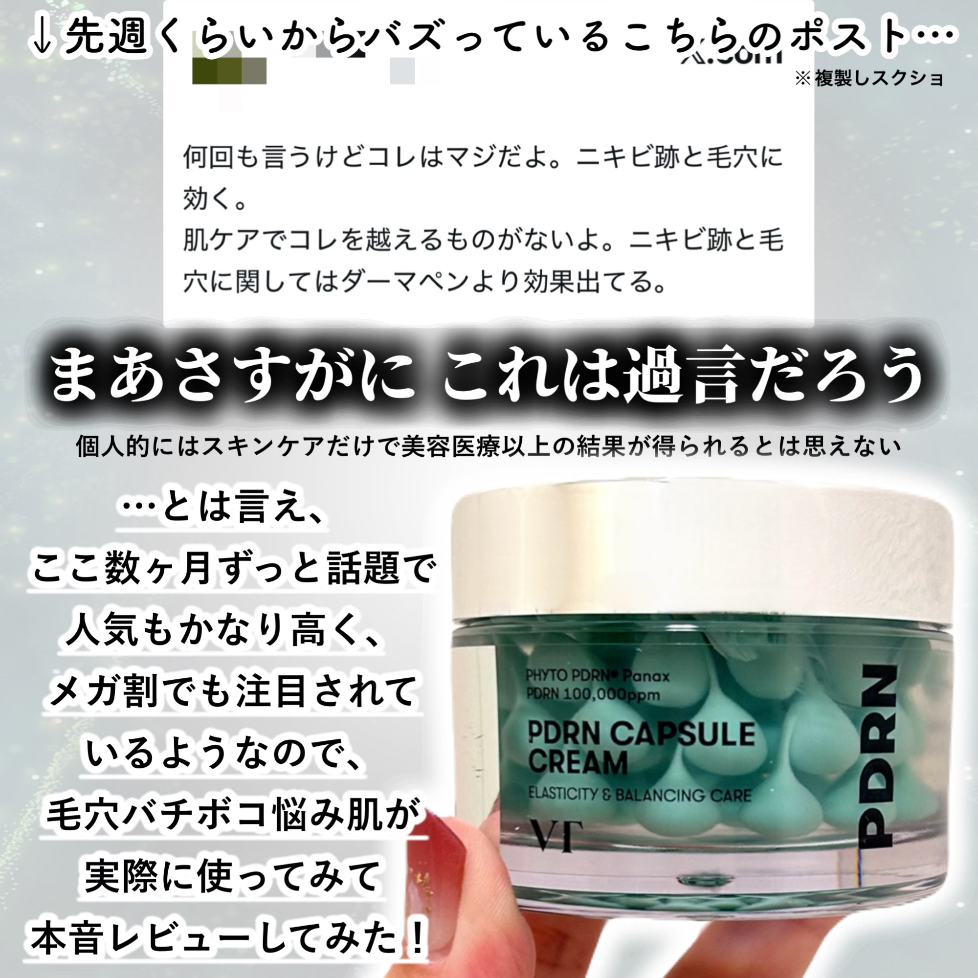 2025年冬新作フェイスクリーム】PDRN カプセルクリーム 100｜VTの