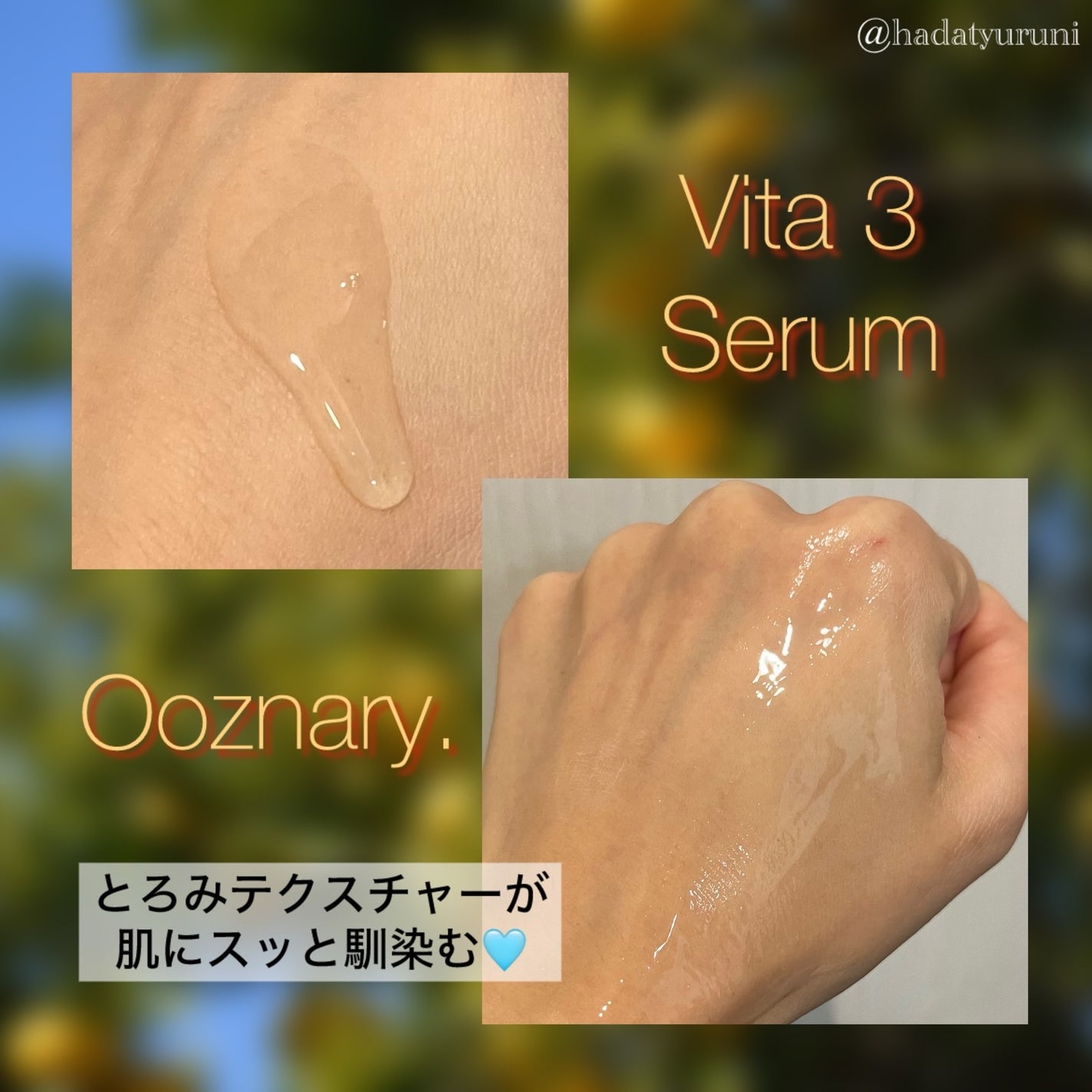 ビタ3セラム/オーズナリー/美容液を使ったクチコミ(3枚目)