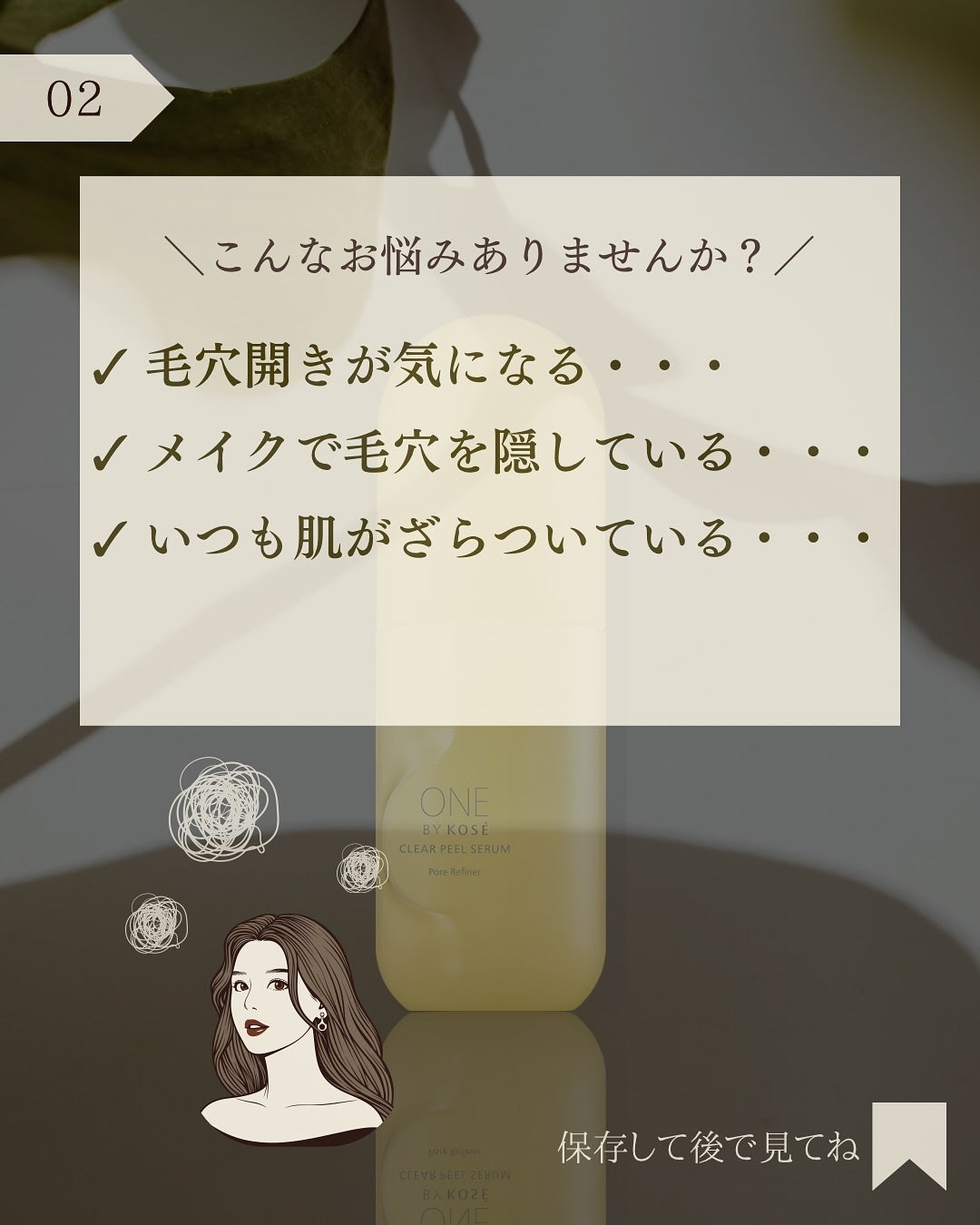 クリアピール セラム/ONE BY KOSE/美容液を使ったクチコミ(3枚目)