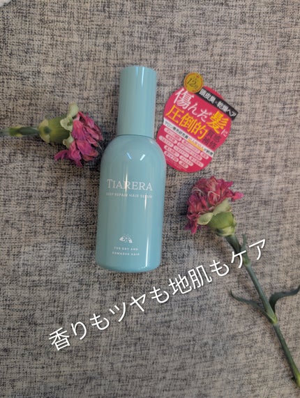 ディープリペアヘアセラム/TIARERA/ヘアオイルを使ったクチコミ(1枚目)