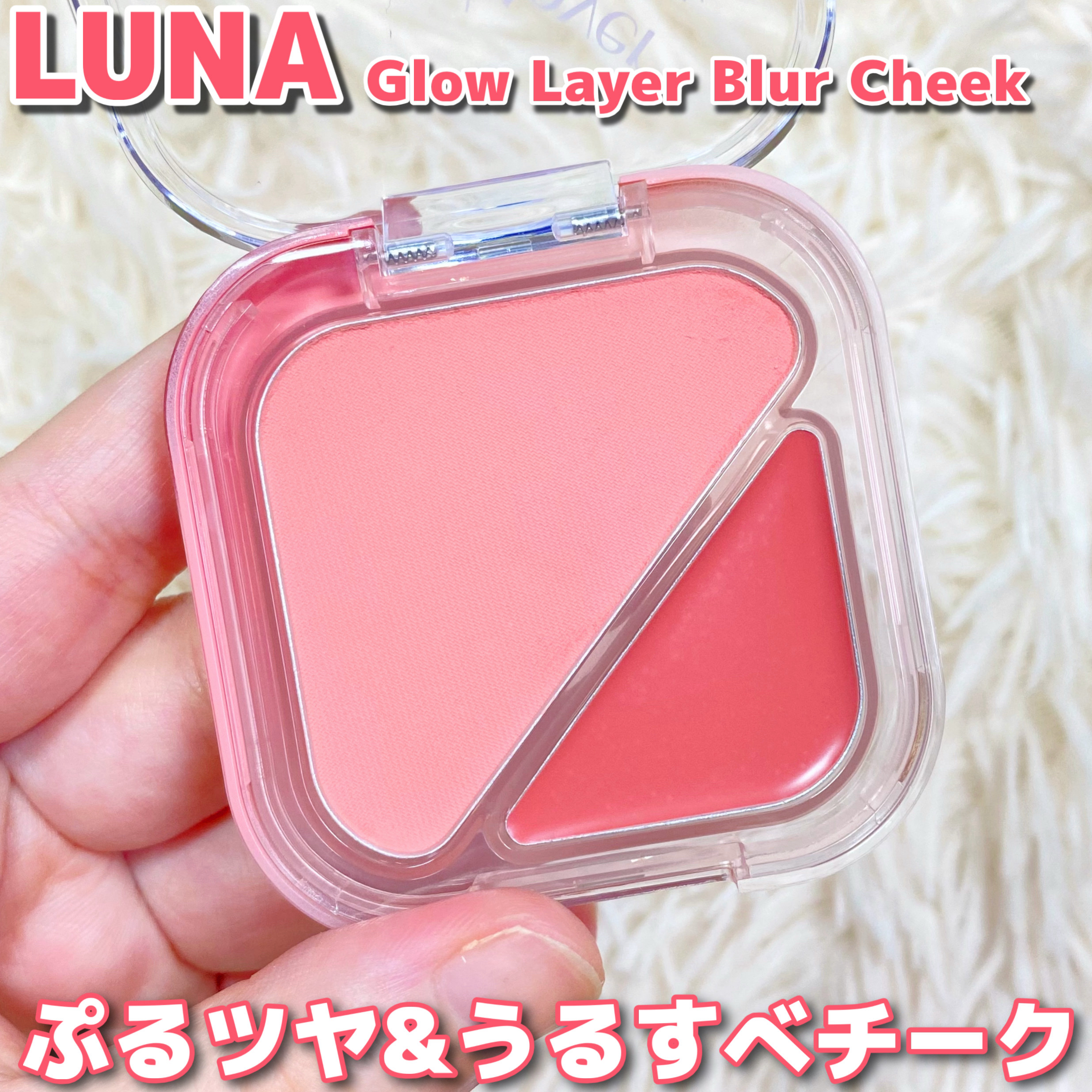 グローレイヤーブラーチーク 09 ピンクリーフ/LUNA/パウダーチークを使ったクチコミ（1枚目）