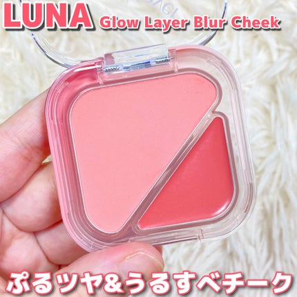 グローレイヤーブラーチーク/LUNA/パウダーチークを使ったクチコミ(1枚目)