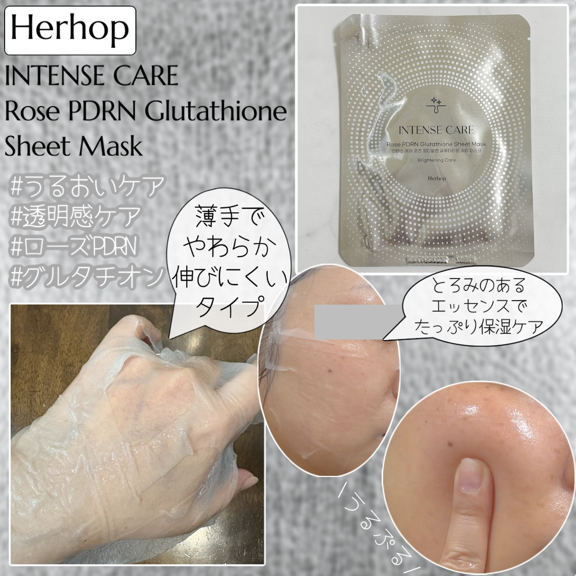 インテンスケア ローズPDRNグルタチオンシートマスク/Herhop/シートマスク・パックを使ったクチコミ（1枚目）