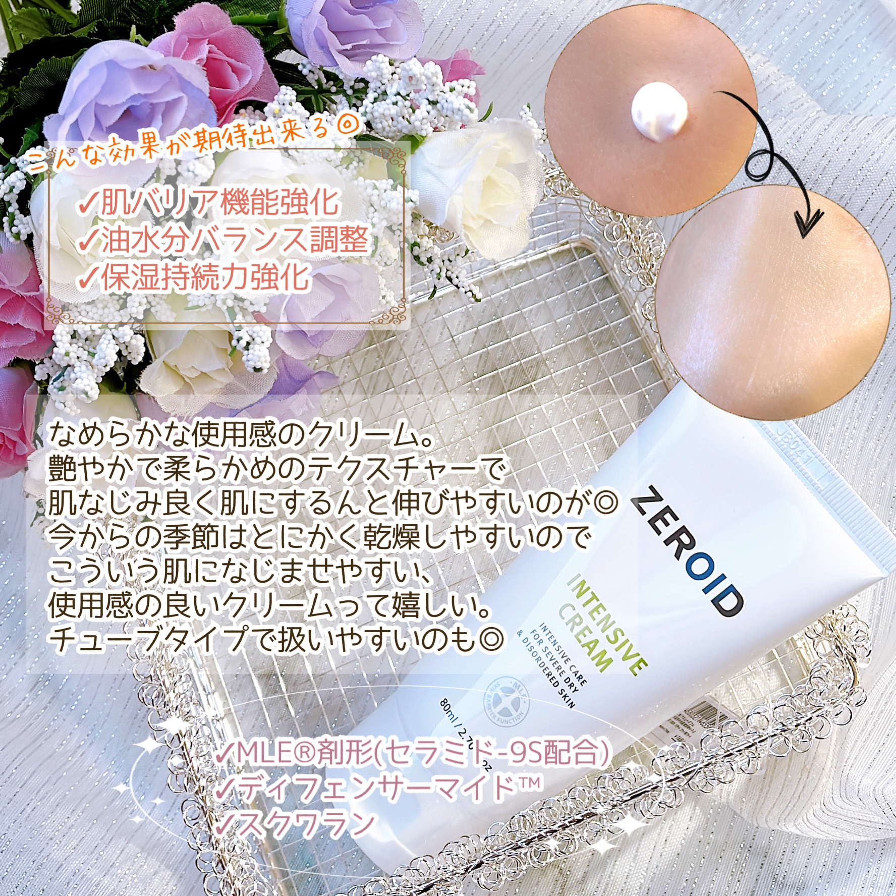 インテンシブクリーム/ZEROID/フェイスクリームを使ったクチコミ（3枚目）