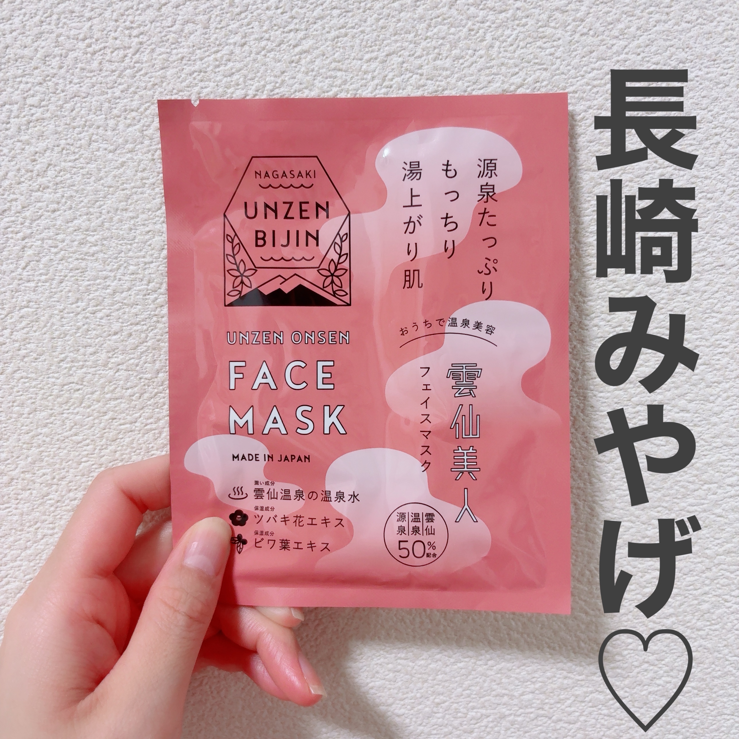 雲仙美人　フェイスマスク/雲仙みらいかたる株式会社/シートマスク・パックを使ったクチコミ（1枚目）