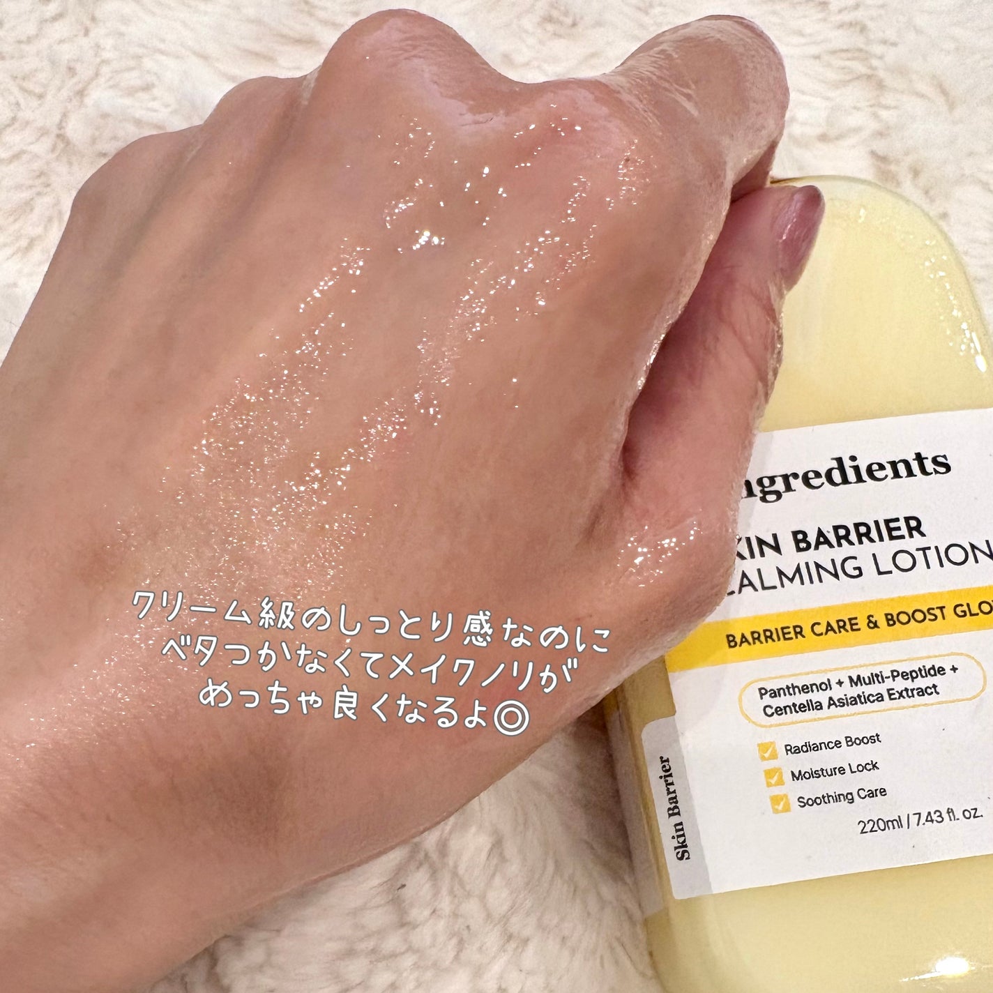 オングリディエンツ スキンバリアカーミングローション EX/Ongredients/乳液を使ったクチコミ(3枚目)