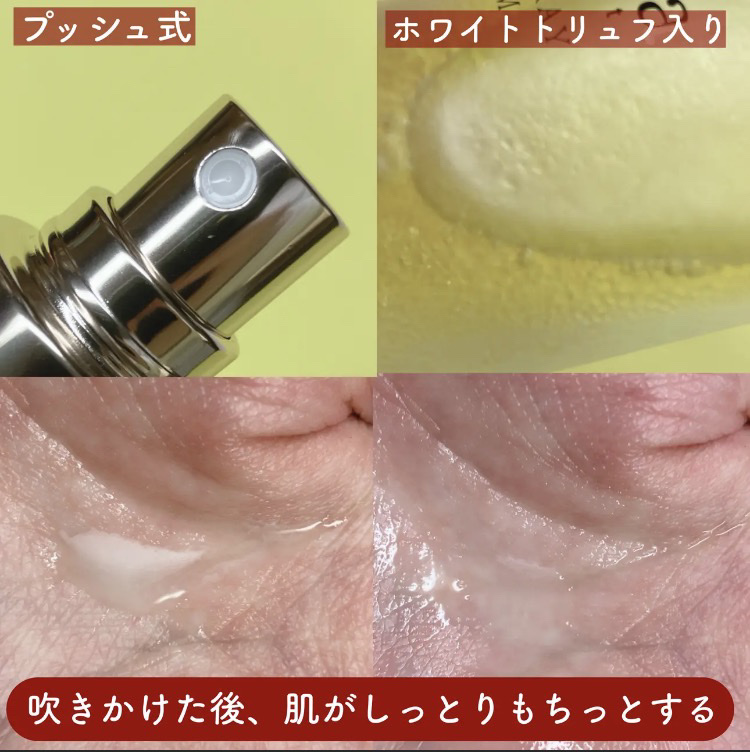 ホワイトトリュフファーストスプレーセラム/ダルバ/美容液を使ったクチコミ（3枚目）