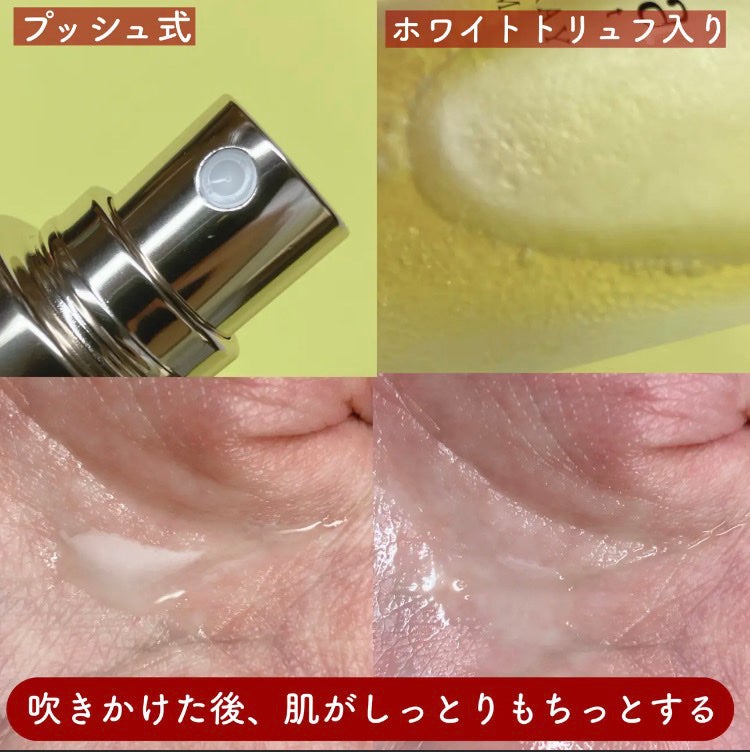 ホワイトトリュフファーストスプレーセラム/ダルバ/美容液を使ったクチコミ(3枚目)