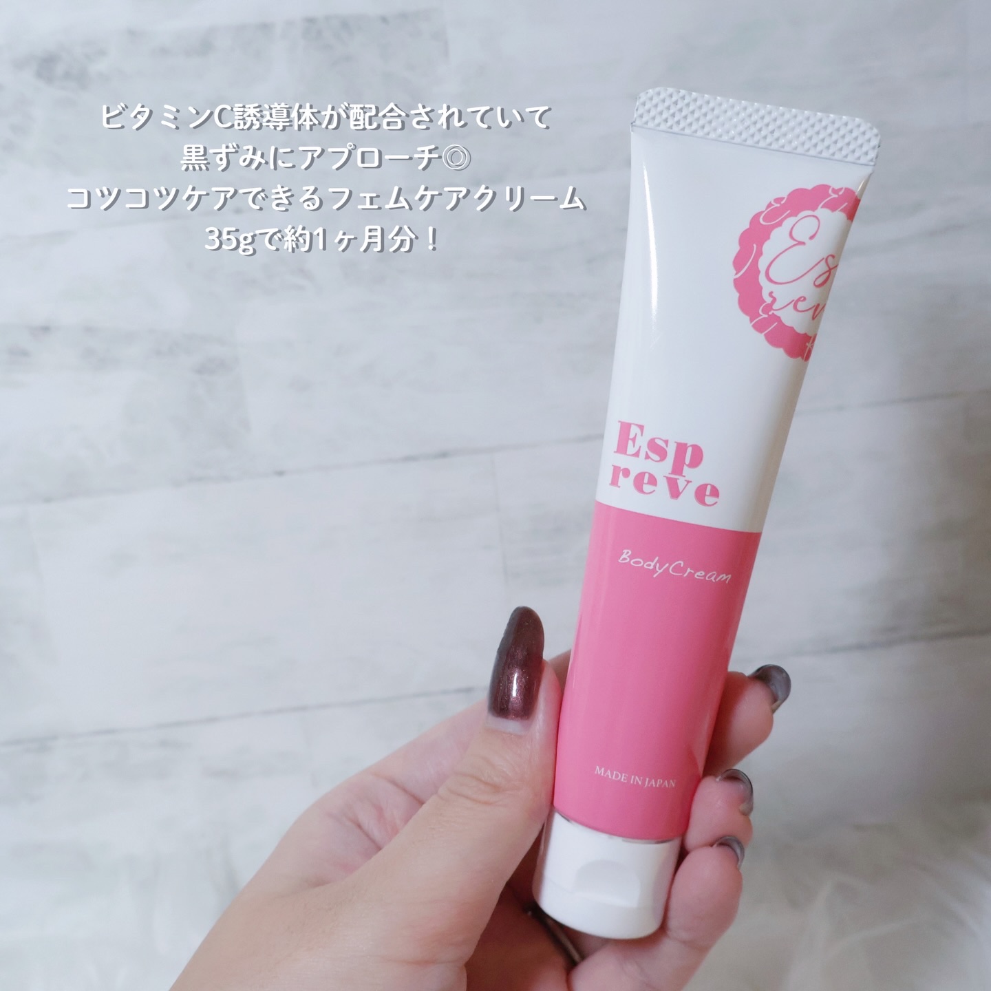 ボディクリーム/Espreve/デリケートゾーンケアを使ったクチコミ（2枚目）