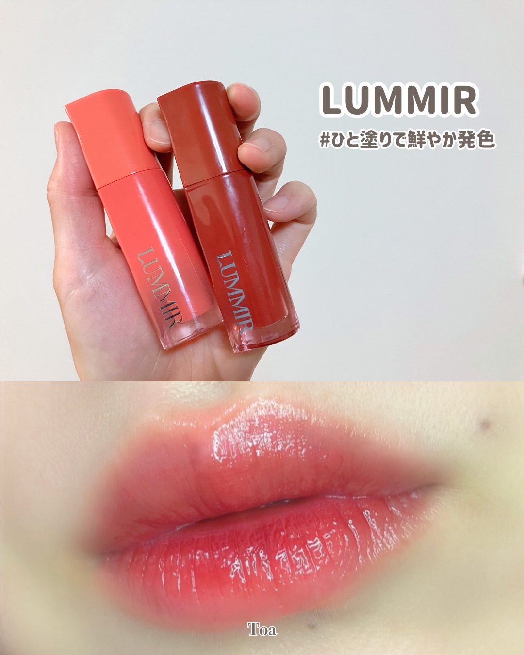 ONE COAT グロウティント/Lummir/リップティントを使ったクチコミ（1枚目）