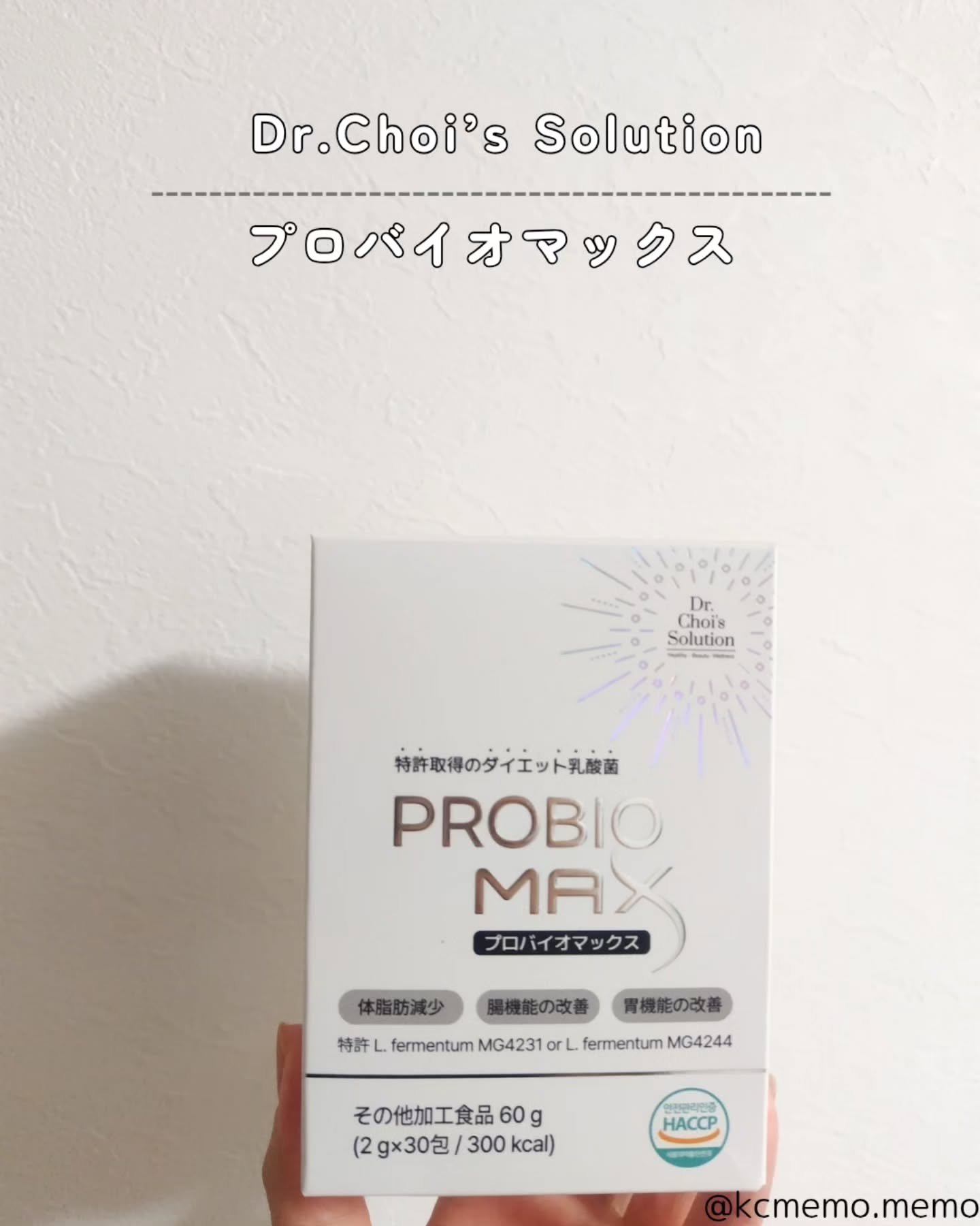 プロバイオマックス/Dr. Choi's Solution/美容サプリメントを使ったクチコミ（2枚目）