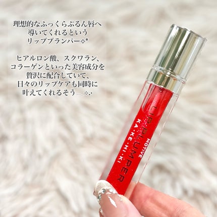 モティブリッププランパー/KAKEHIKI/リッププランパーを使ったクチコミ(2枚目)