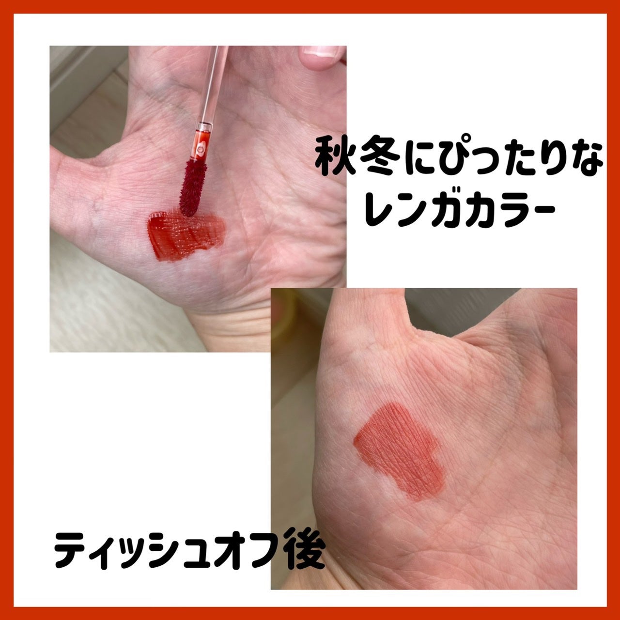 ザ ジューシーラスティングティント/rom&nd/リップティントを使ったクチコミ(2枚目)