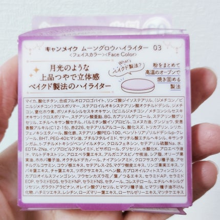 ムーングロウハイライター/キャンメイク/ハイライトを使ったクチコミ(9枚目)