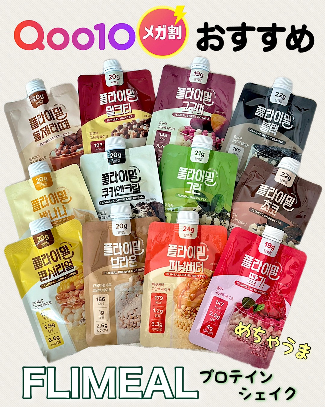 FLIMEAL プロテインシェイク/FLIMEAL/その他プロテインを使ったクチコミ（1枚目）