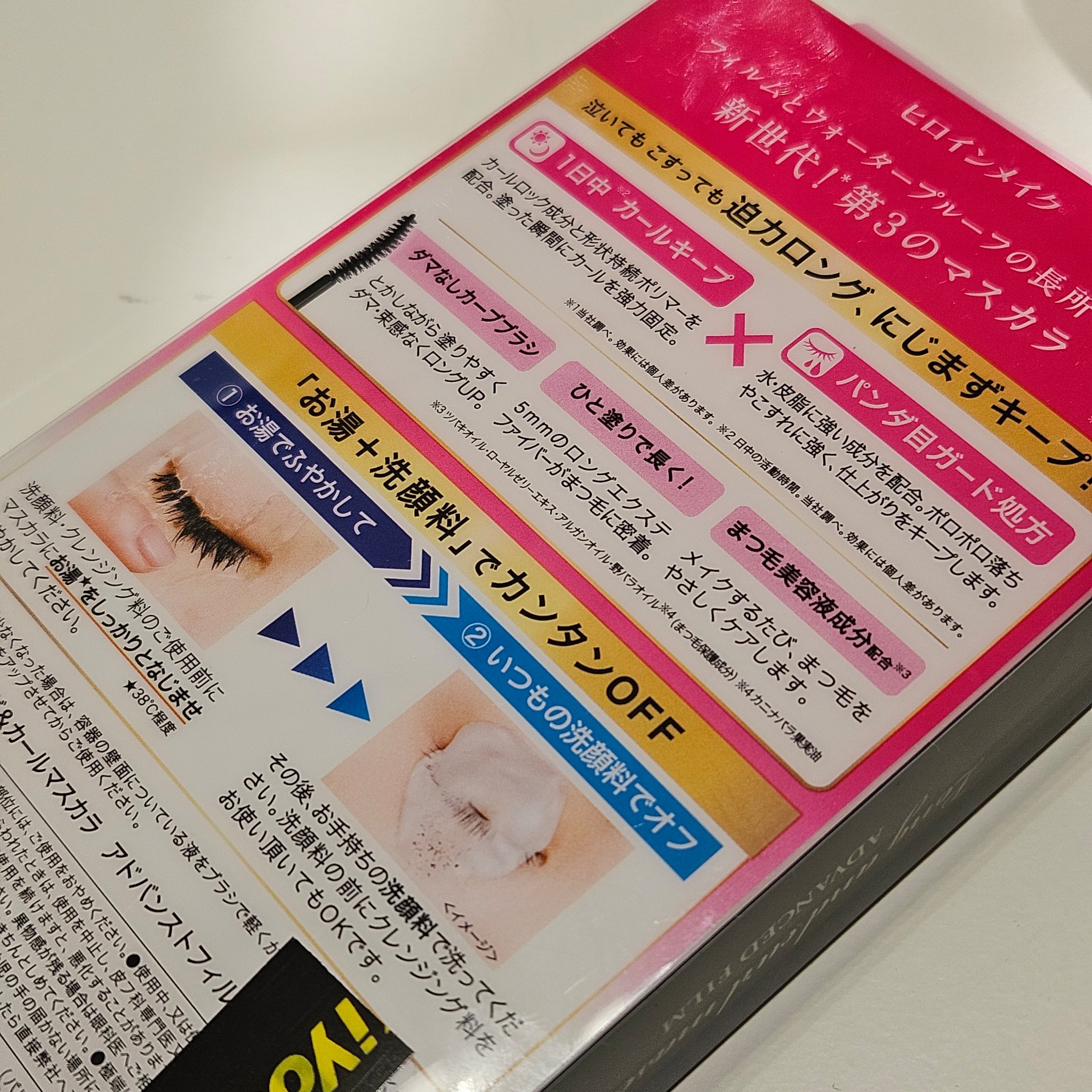 ロング＆カールマスカラ アドバンストフィルム/ヒロインメイク/マスカラを使ったクチコミ（2枚目）