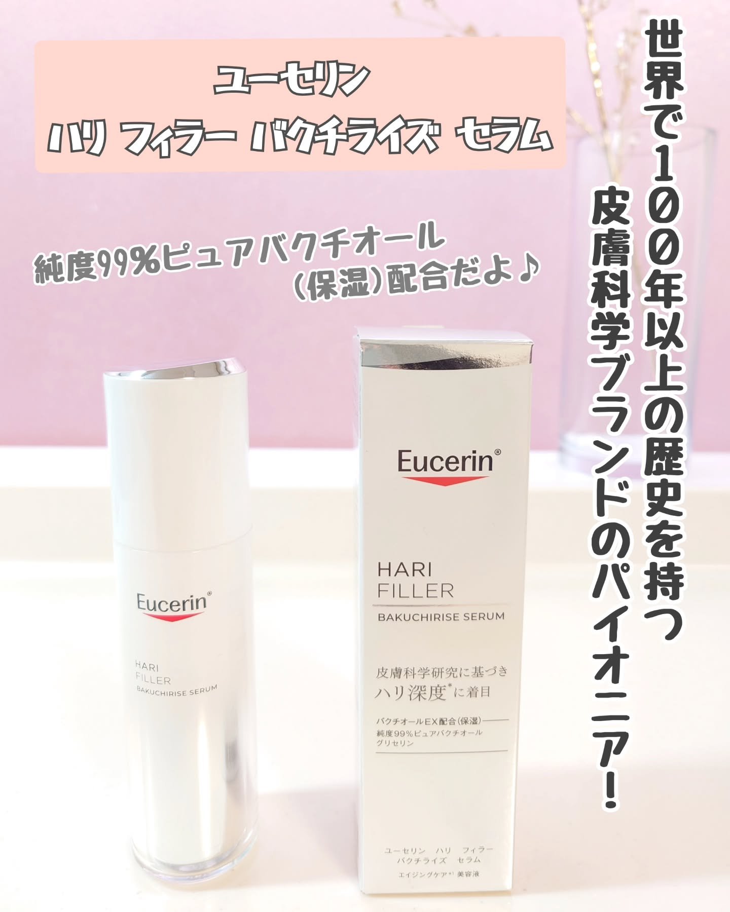 ユーセリン ハリフィラー バクチライズセラム<美容液>/Eucerin/美容液を使ったクチコミ（1枚目）