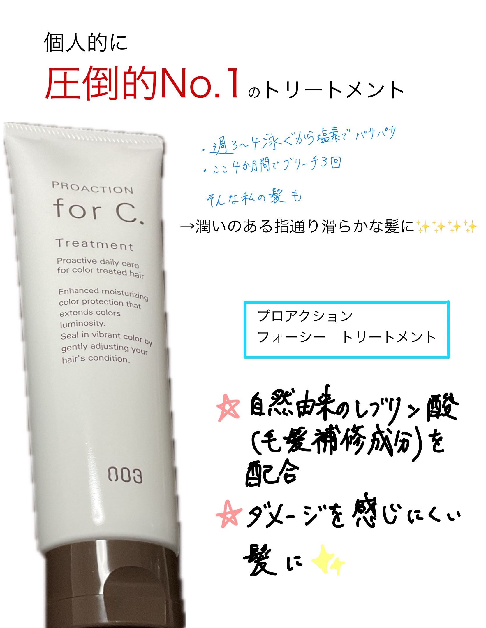 フォーシートリートメント/PROACTION ForC./洗い流すヘアトリートメントを使ったクチコミ（1枚目）