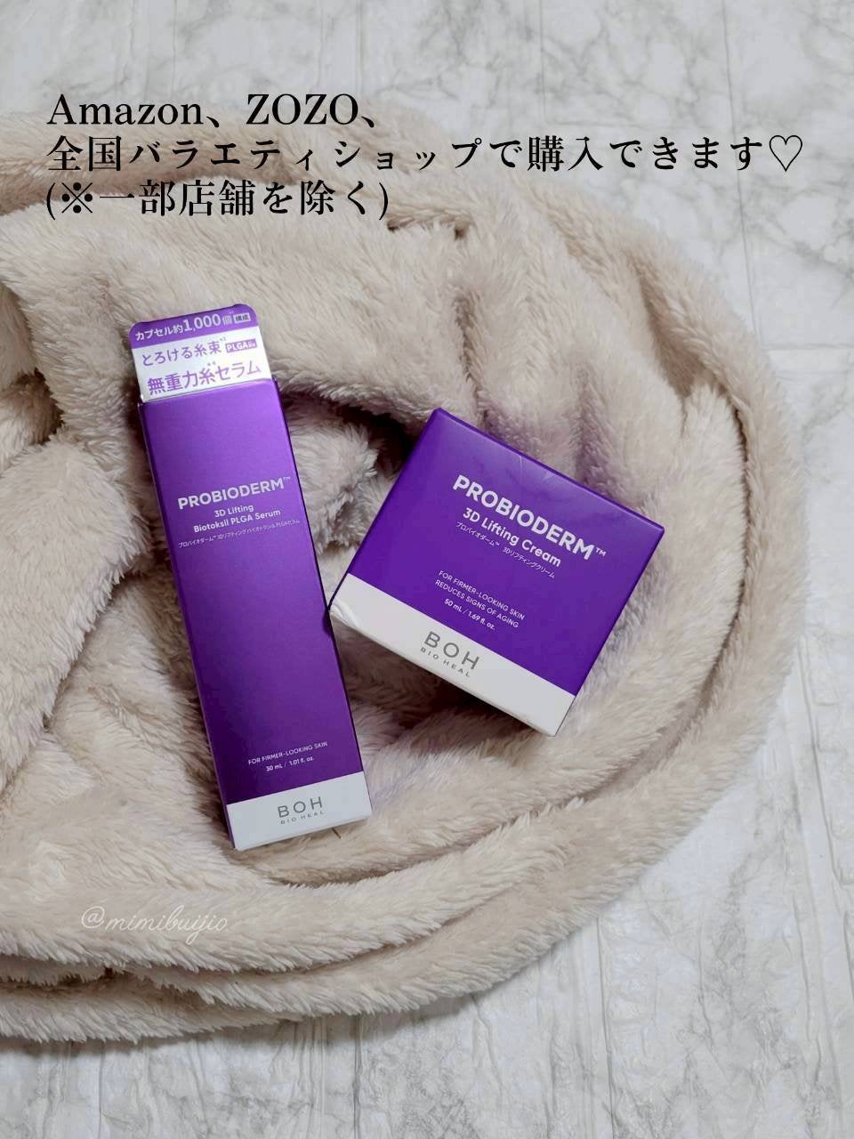 バイオヒールボ プロバイオダーム 3Dリフティングクリーム/BIOHEAL BOH/フェイスクリームを使ったクチコミ(8枚目)