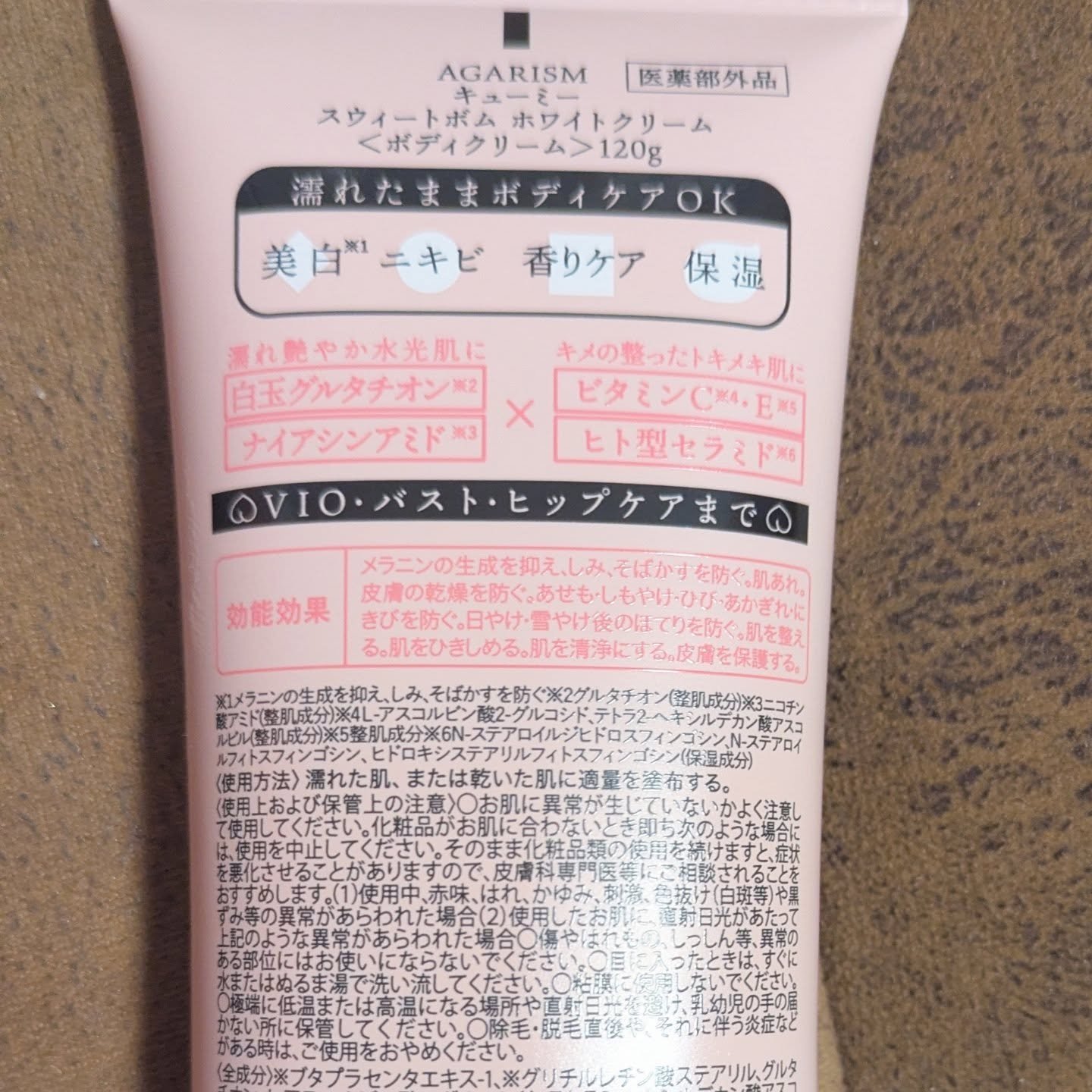 AGARISM キューミースウィートボムホワイトクリームのクチコミ「AGARISM キューミー
スウィートボム ホワイトクリーム
試してみました♡

濡れた肌に使.....」（2枚目）