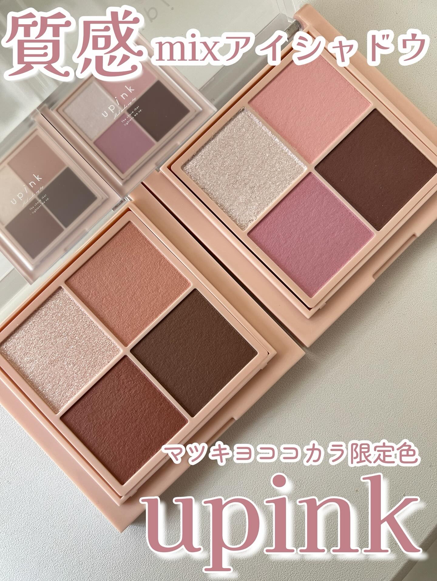 シャインオンステージアイパレット/upink/アイシャドウパレットを使ったクチコミ（1枚目）