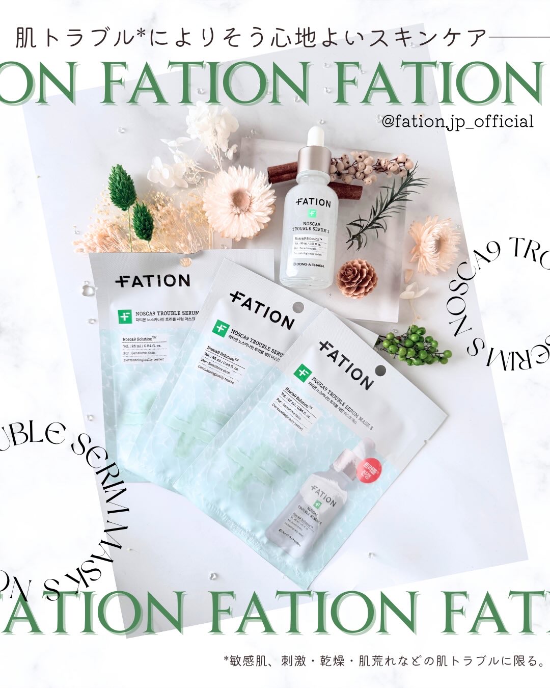 ノスカナイントラブルセラムS/FATION/美容液を使ったクチコミ（1枚目）