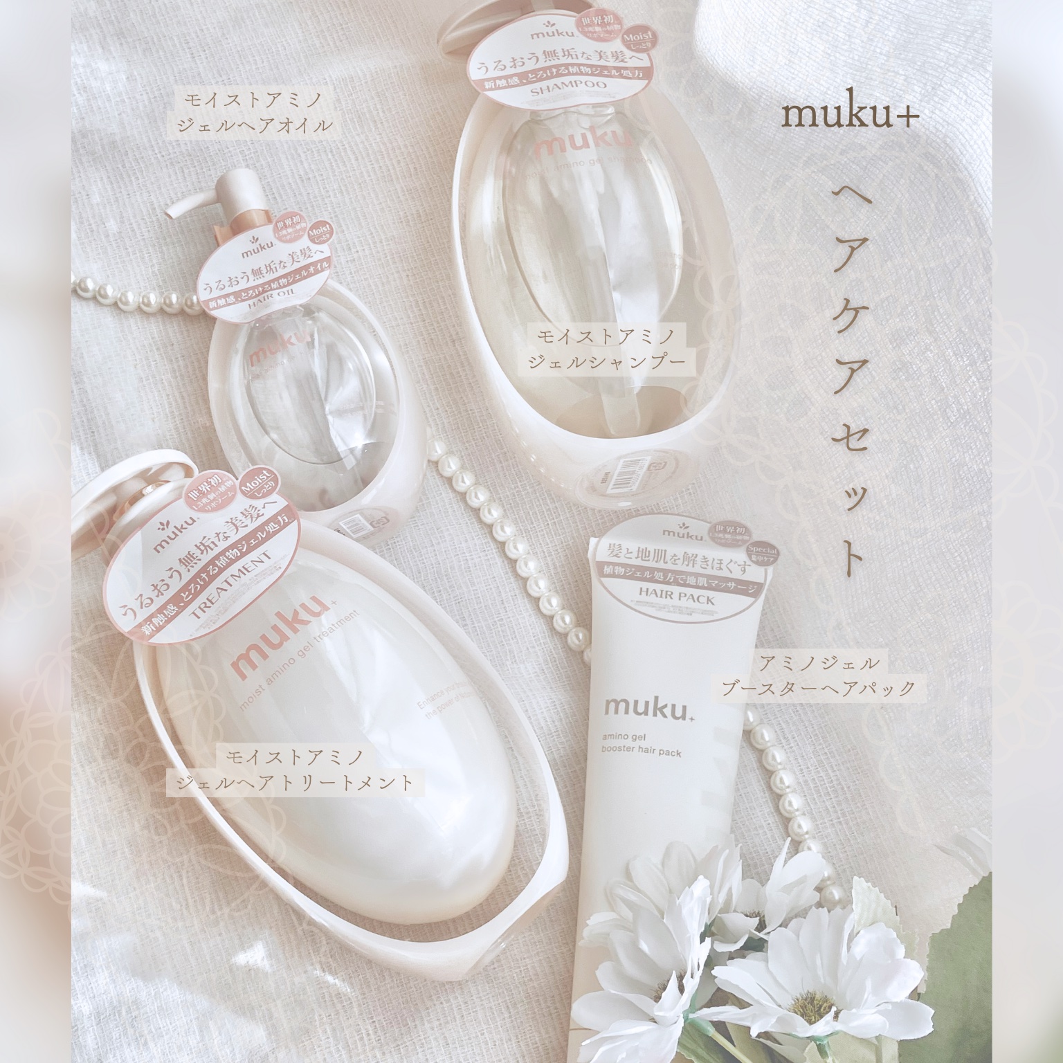 muku+ ムク+　アミノジェル　ブースター　ヘアパックのクチコミ「#PR

shabon様より、muku+様のヘアケアアイテムセットをご提供いただきました☺️
.....」（1枚目）