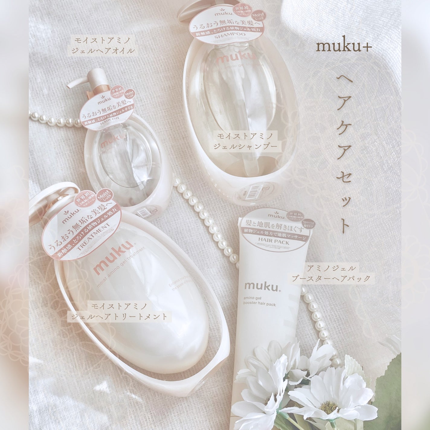 ムク+ モイスト アミノジェル シャンプー/ヘアトリートメント/muku+/市販シャンプーを使ったクチコミ(1枚目)