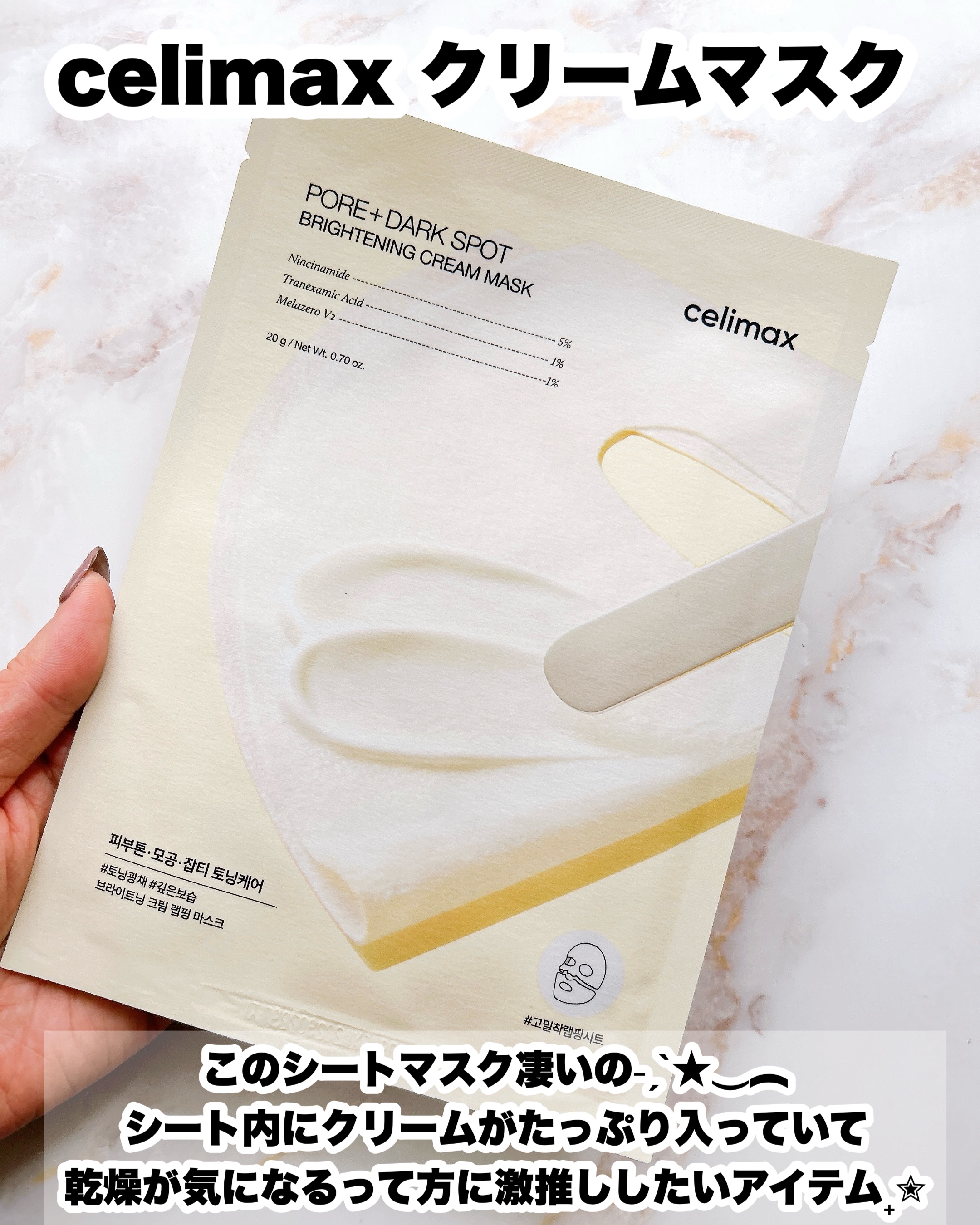 ポアブライトニングシミケアクリームラッピングパック/celimax/シートマスク・パックを使ったクチコミ（2枚目）